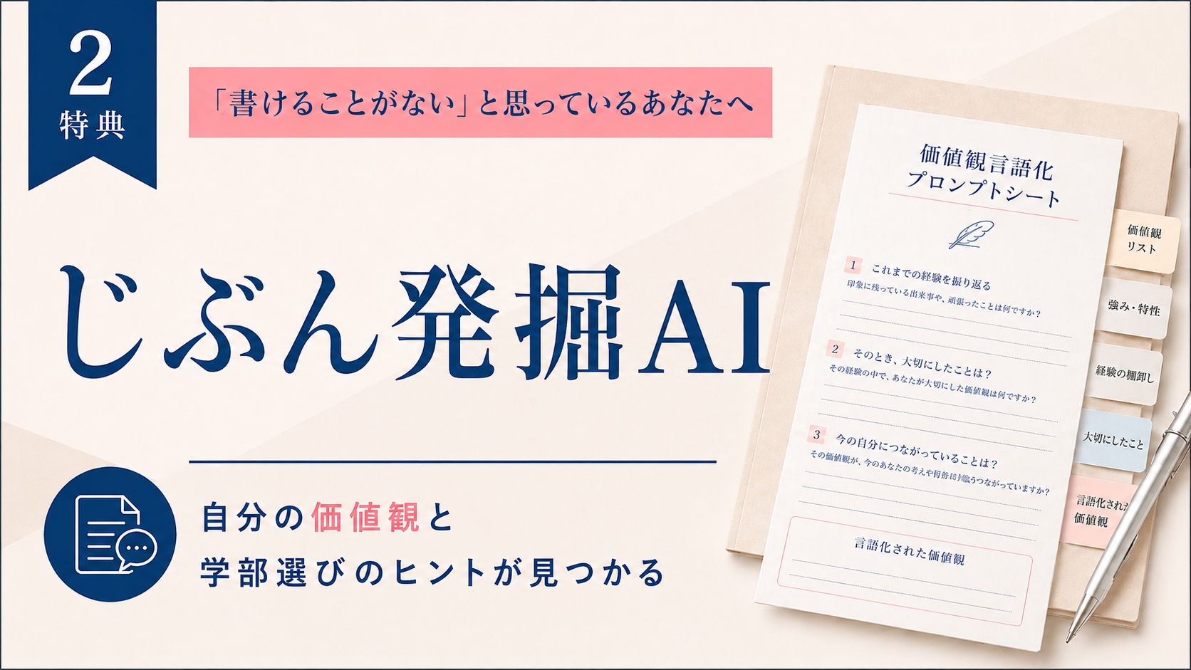 STEP2 じぶん発掘AI