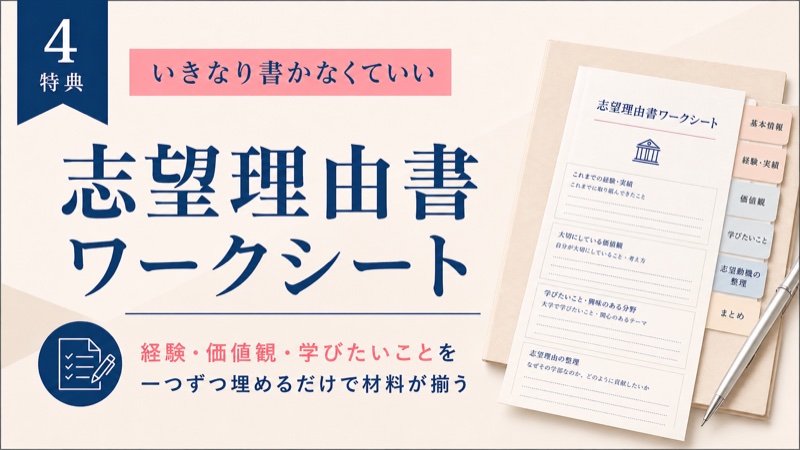 STEP4 志望理由書ワークシート